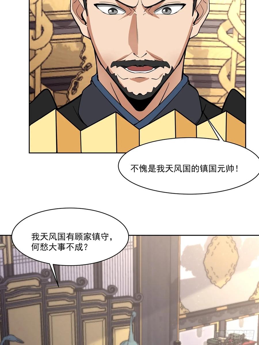 剑起·风云 - 34-北伐 - 第16张图