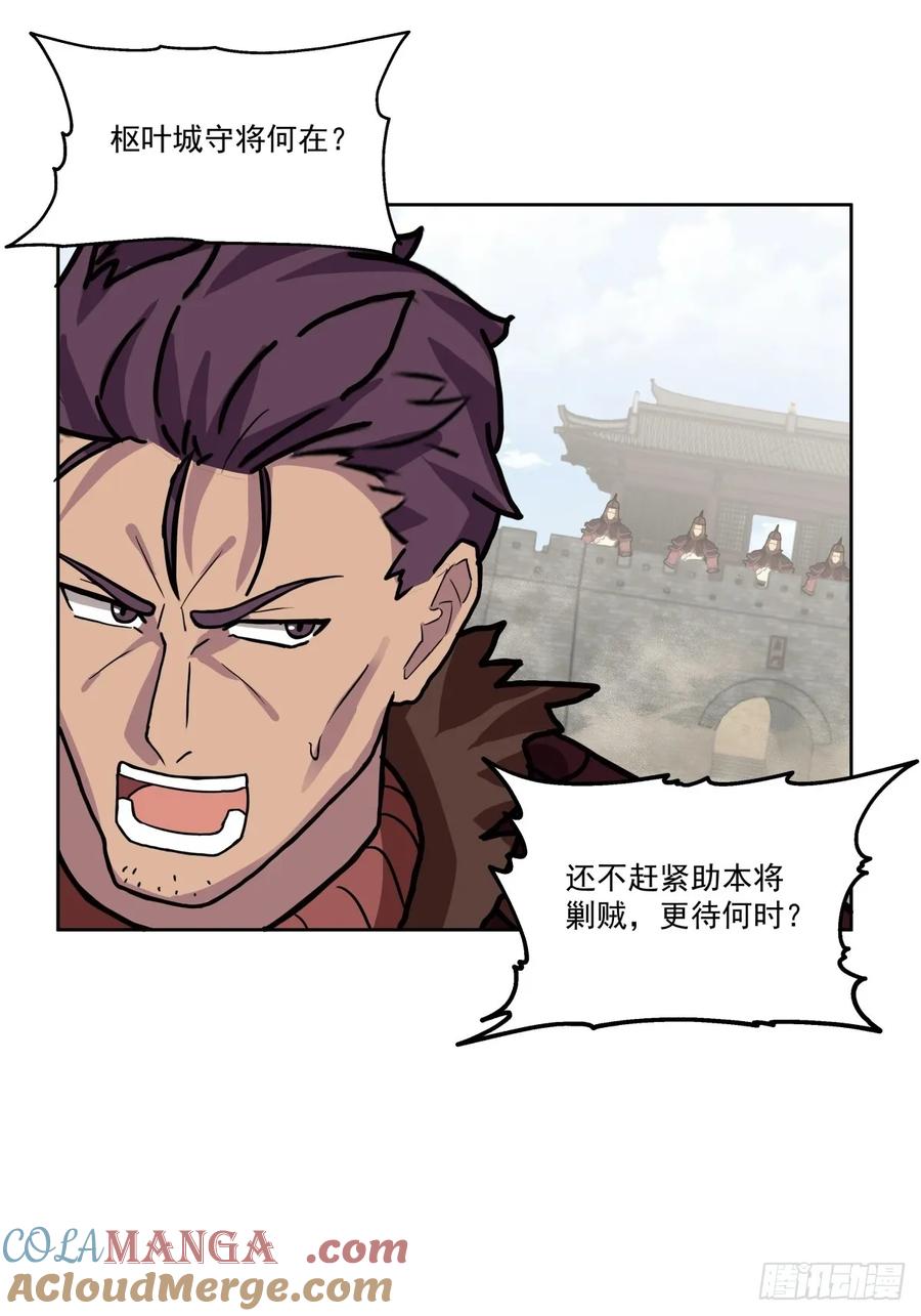 剑起·风云 - 34-北伐 - 第31张图