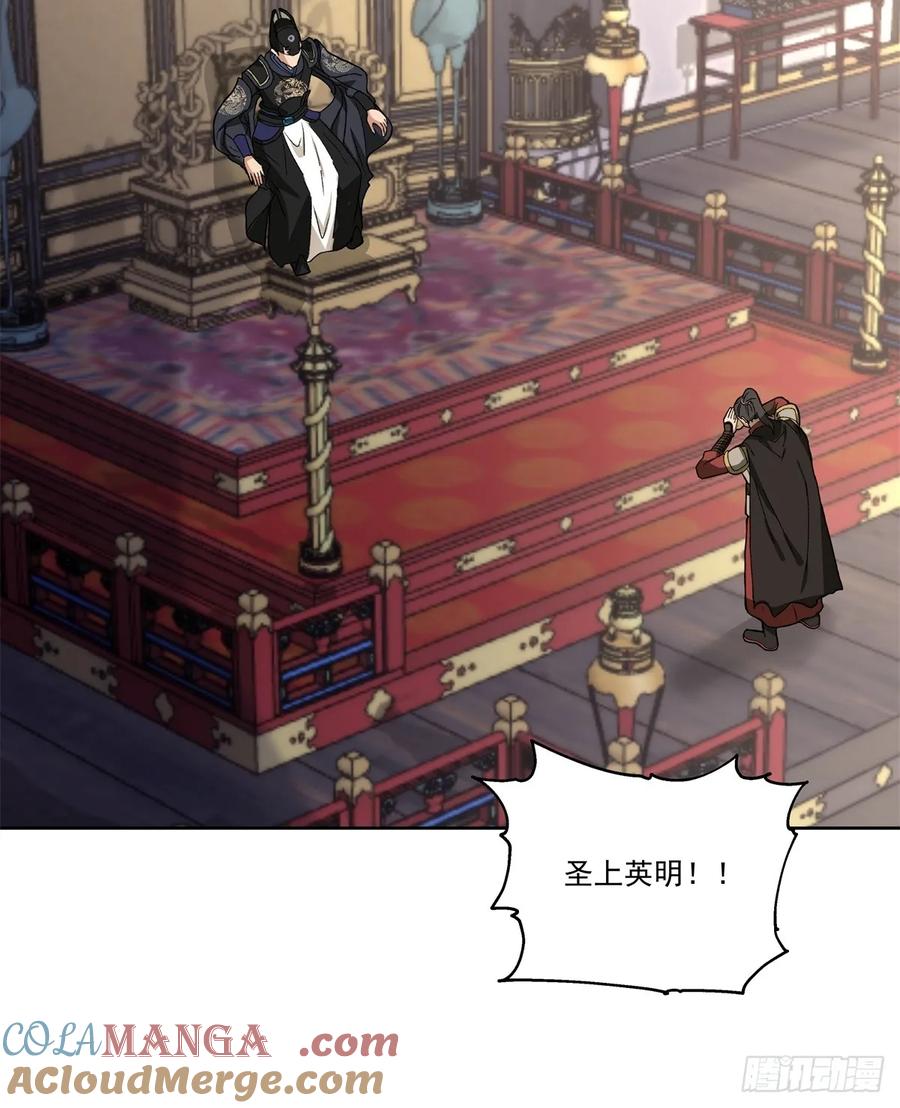 剑起·风云 - 34-北伐 - 第17张图