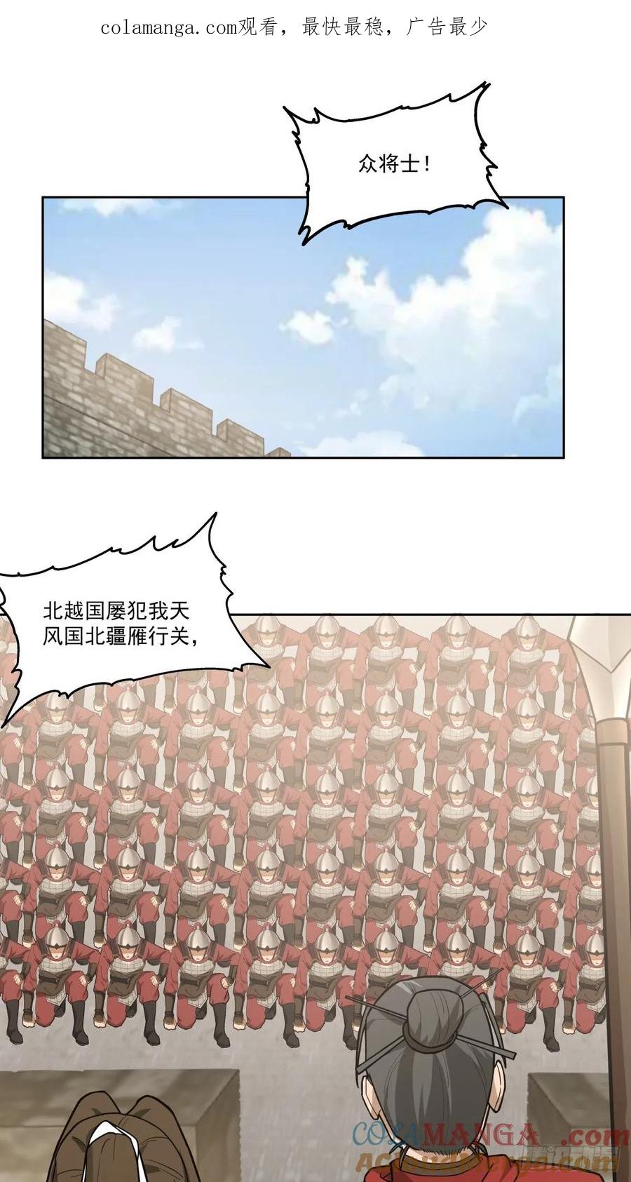 剑起·风云 - 34-北伐 - 第1张图