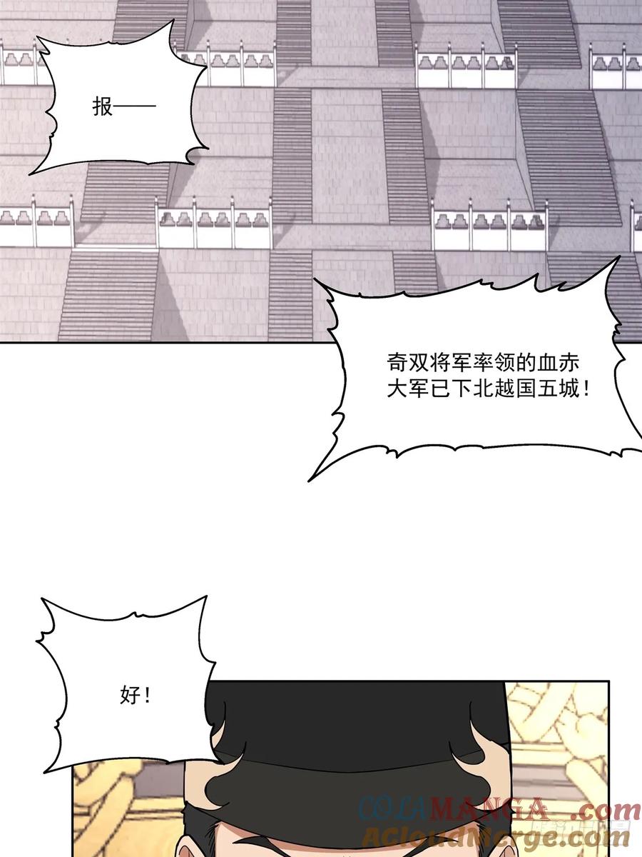 剑起·风云 - 34-北伐 - 第15张图