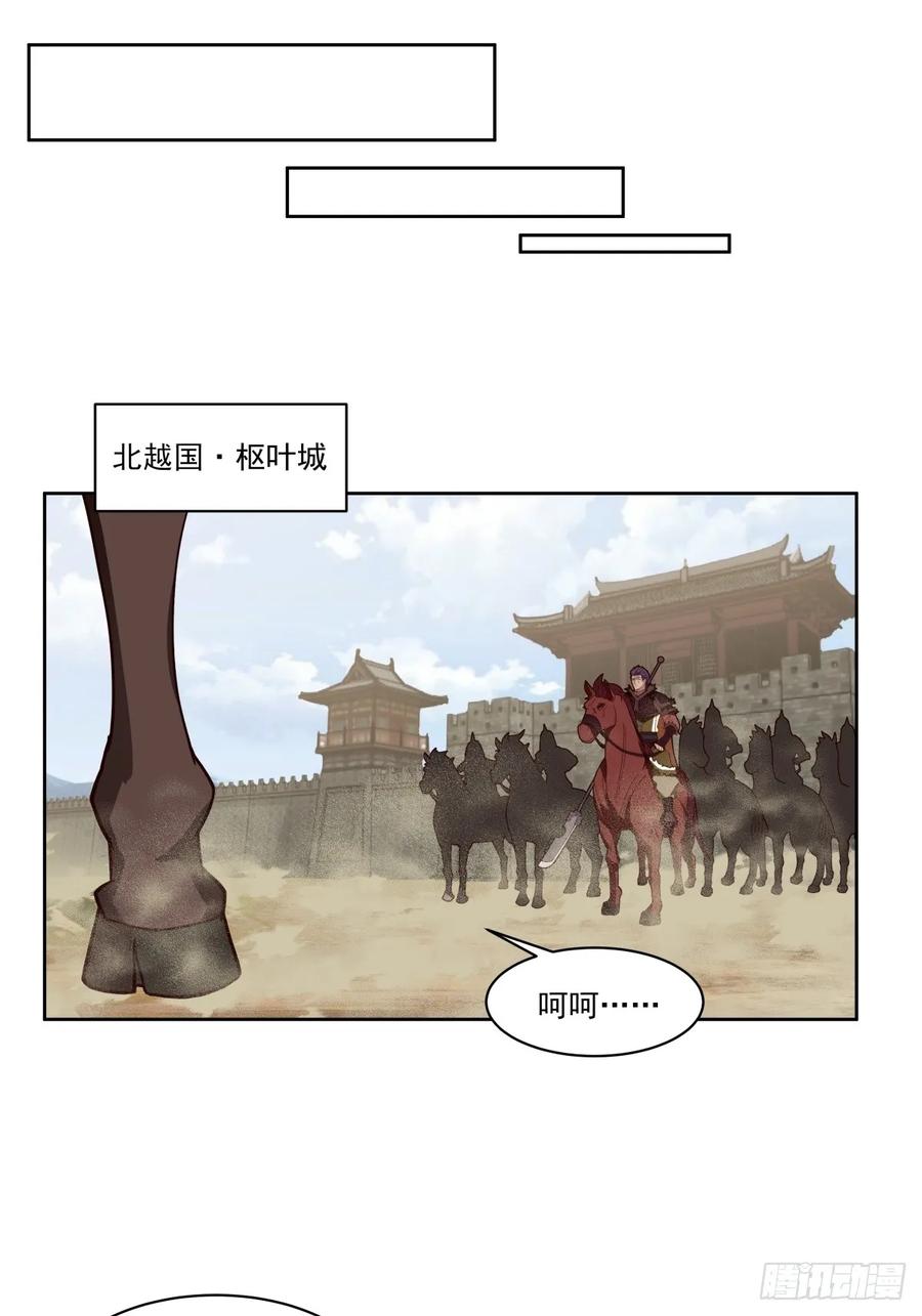 剑起·风云 - 34-北伐 - 第18张图