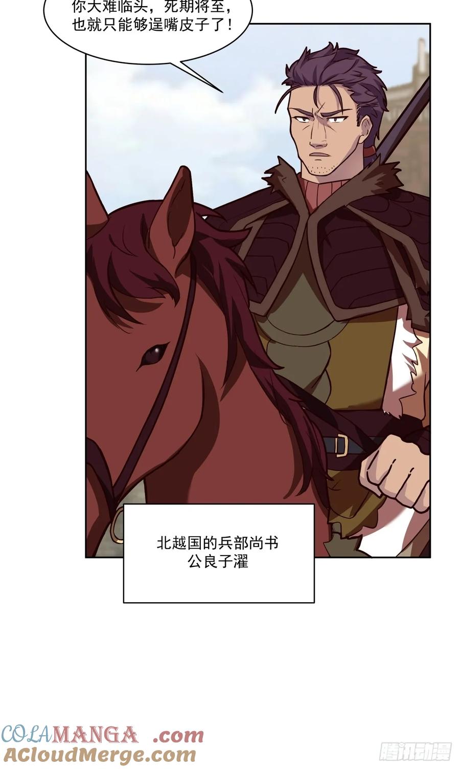 剑起·风云 - 34-北伐 - 第21张图