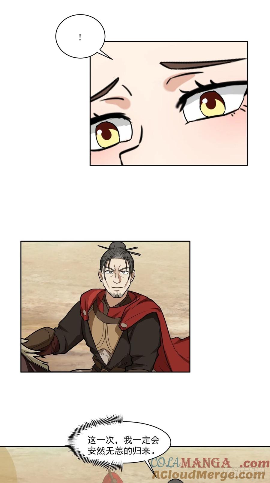 剑起·风云 - 34-北伐 - 第11张图