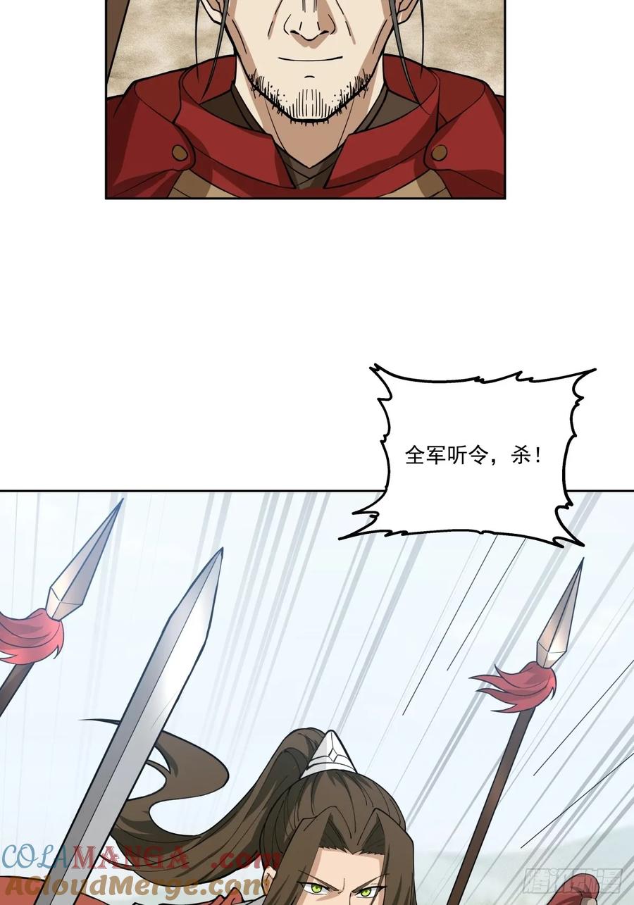 剑起·风云 - 34-北伐 - 第43张图