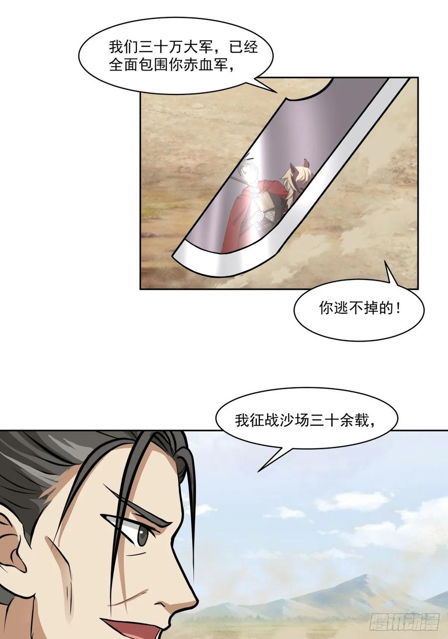 剑起·风云 - 34-北伐 - 第22张图