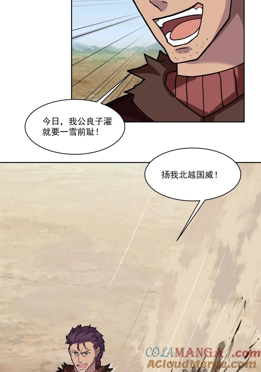 剑起·风云 - 34-北伐 - 第39张图