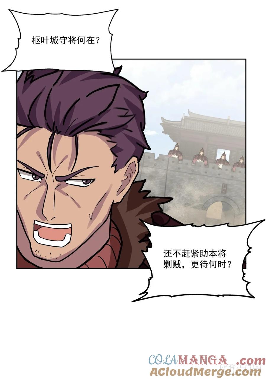 剑起·风云 - 34-北伐 - 第35张图