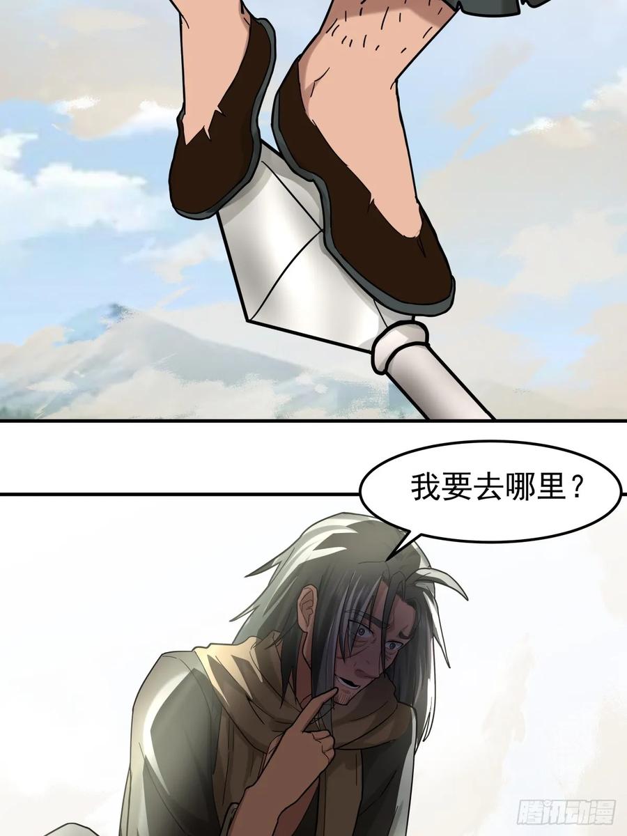 剑起·风云 - 35-神秘老人 - 第30张图