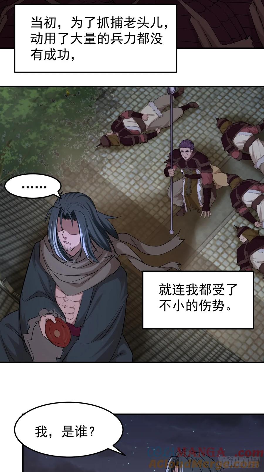 剑起·风云 - 35-神秘老人 - 第19张图