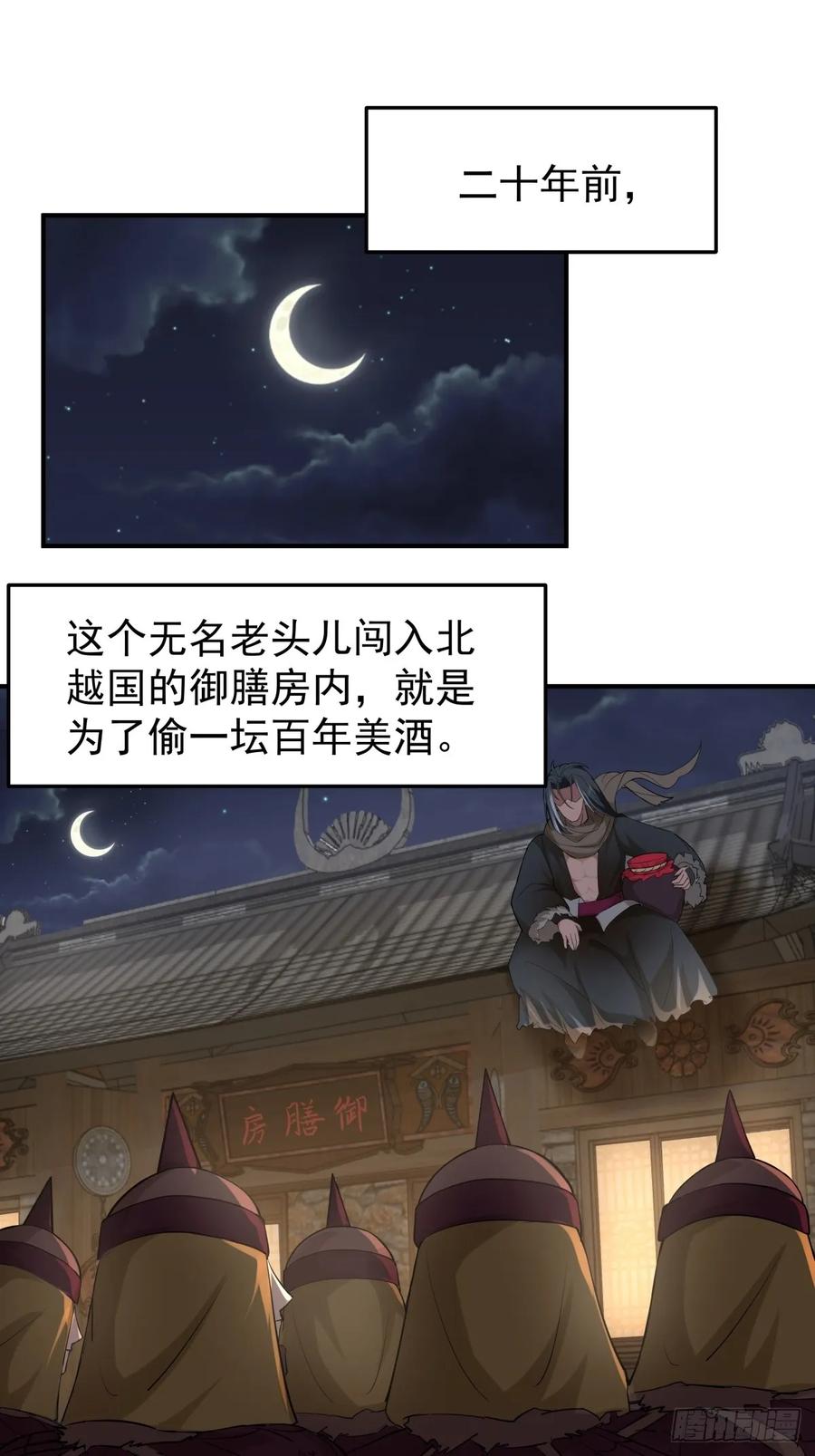 剑起·风云 - 35-神秘老人 - 第18张图