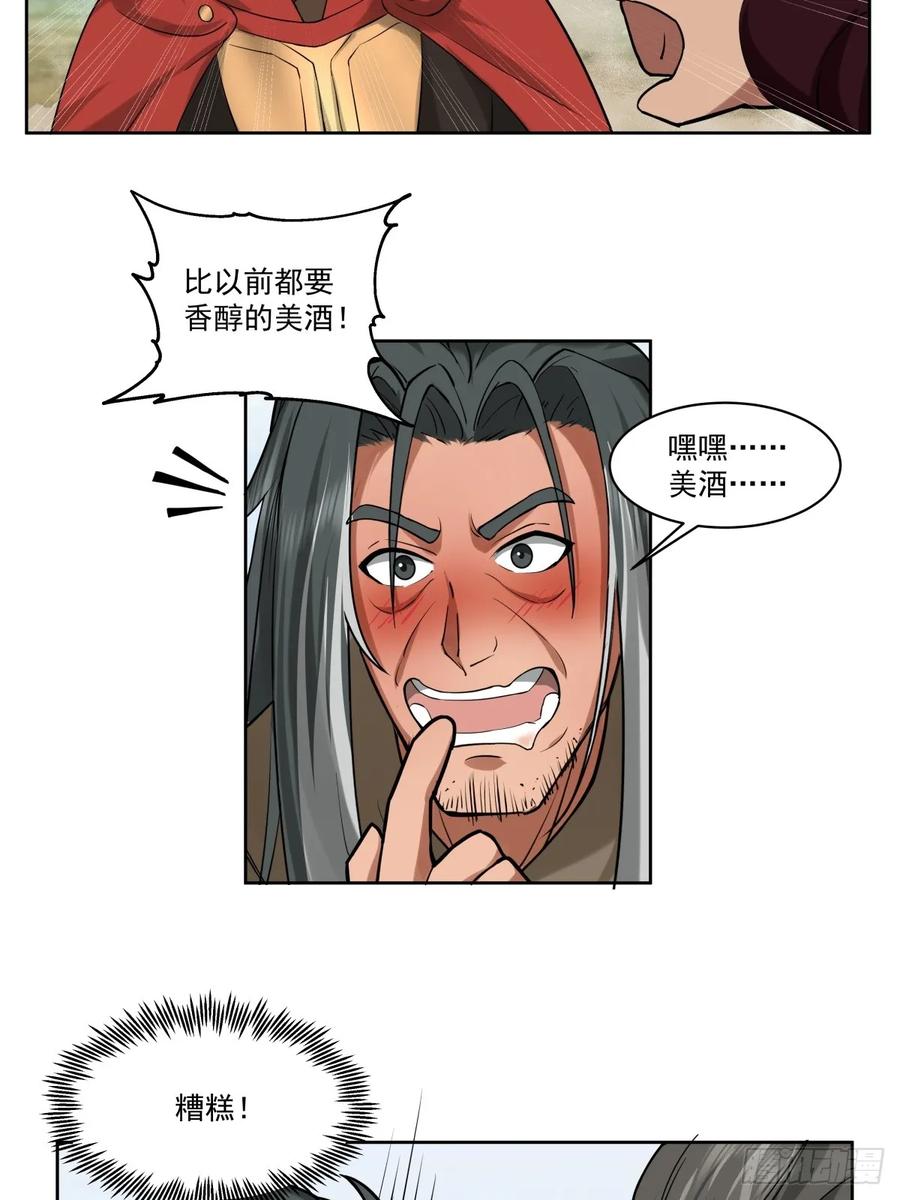 剑起·风云 - 35-神秘老人 - 第10张图