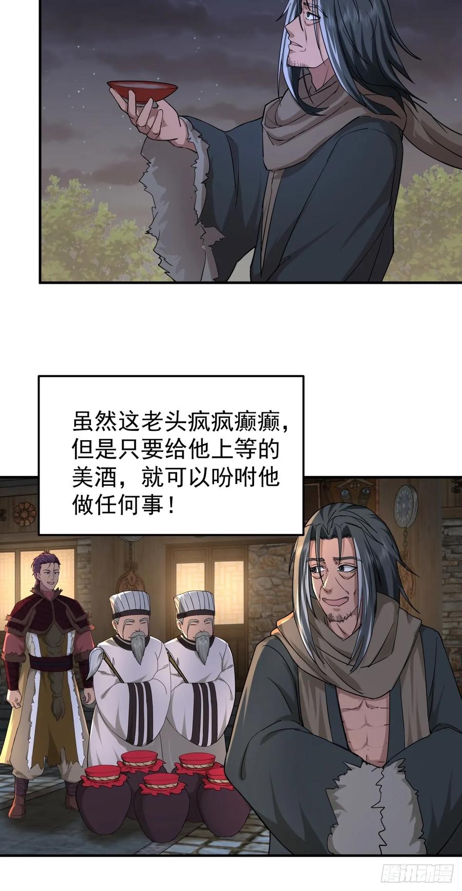 剑起·风云 - 35-神秘老人 - 第20张图