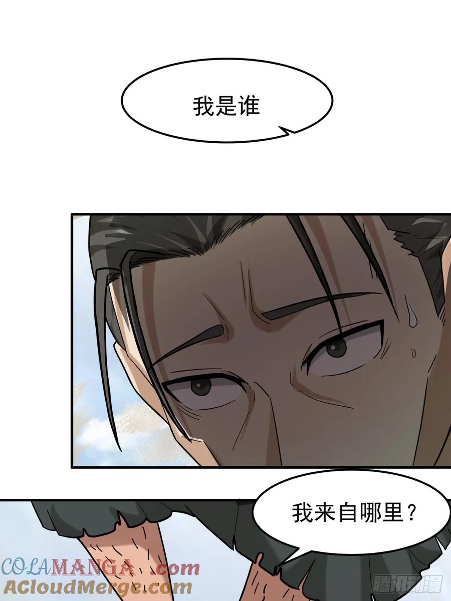 剑起·风云 - 35-神秘老人 - 第29张图