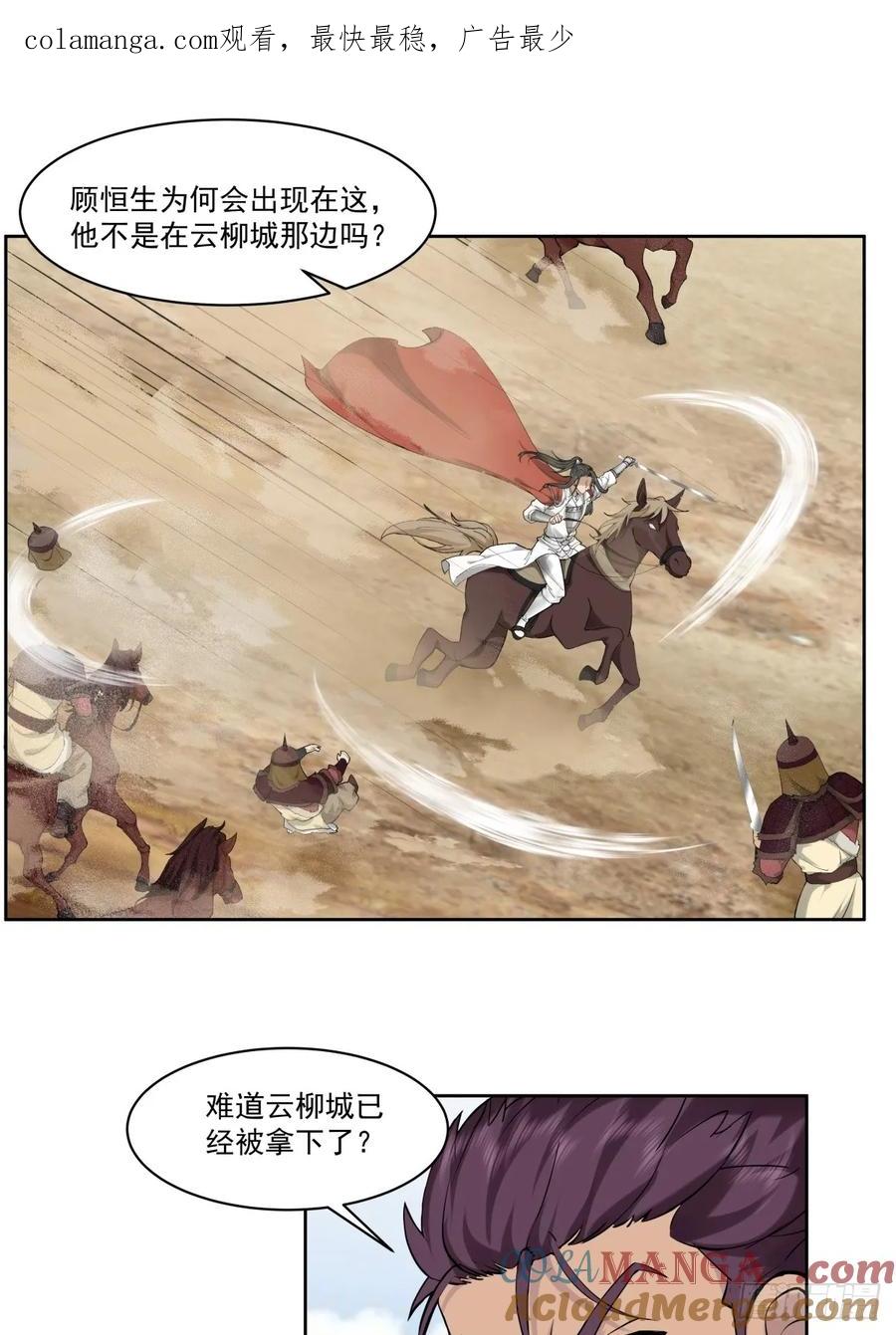 剑起·风云 - 35-神秘老人 - 第1张图