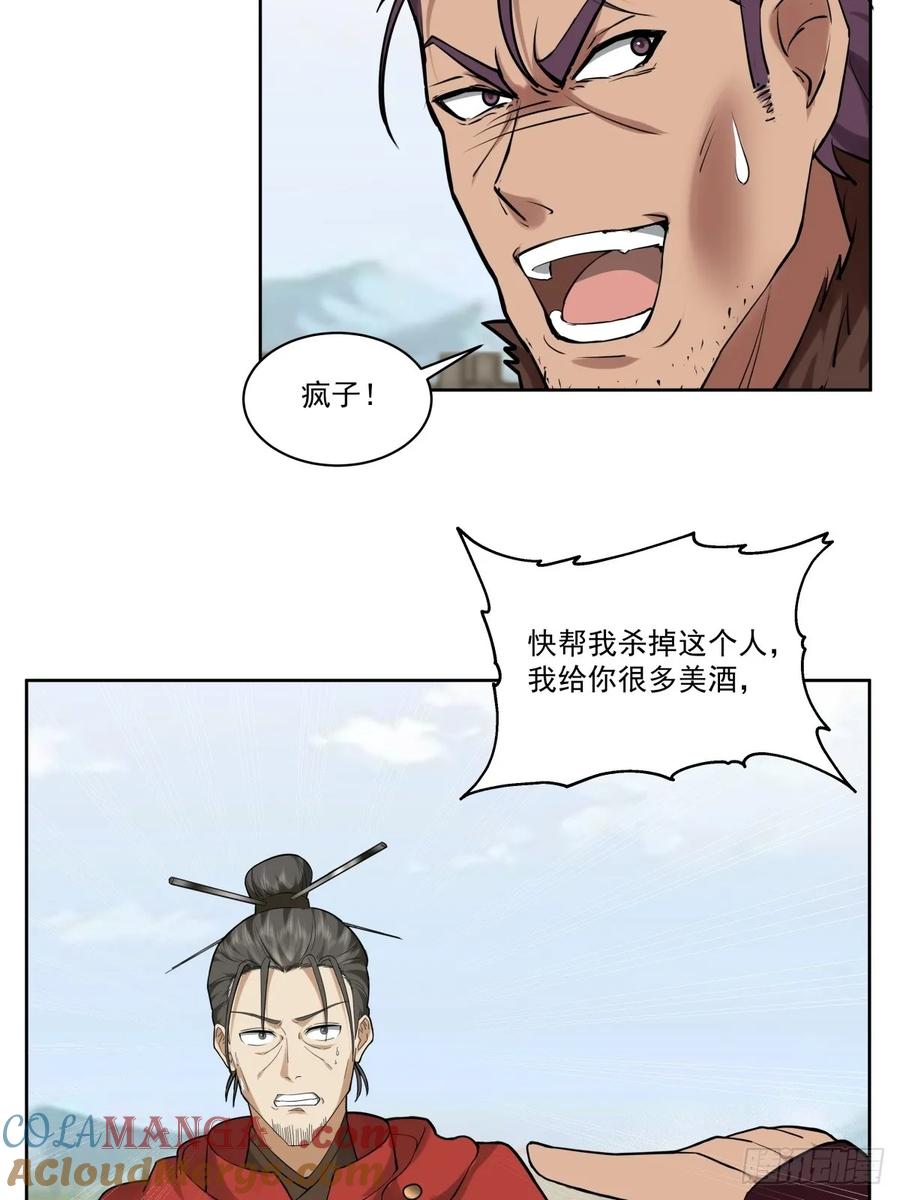 剑起·风云 - 35-神秘老人 - 第9张图