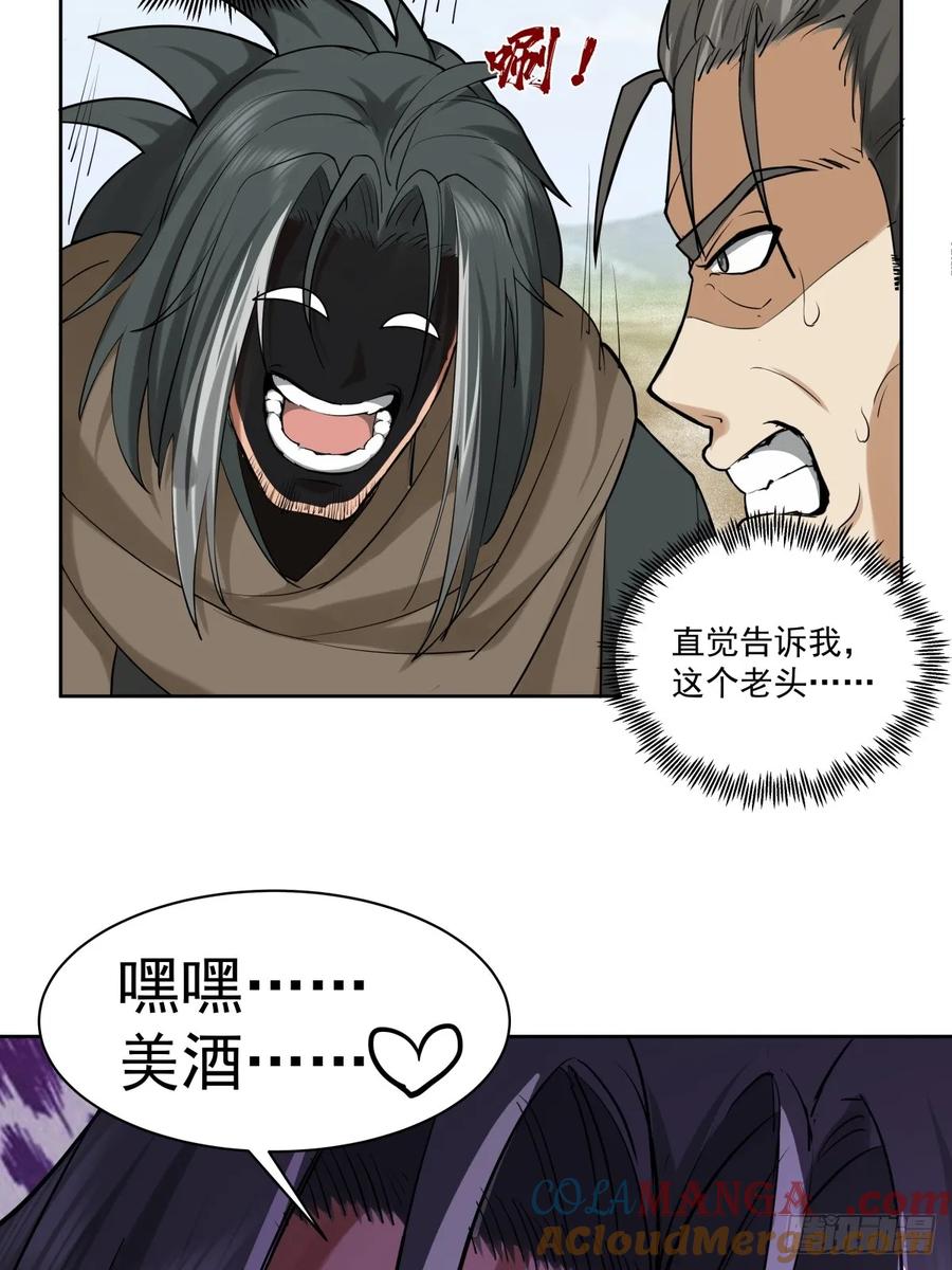 剑起·风云 - 35-神秘老人 - 第11张图