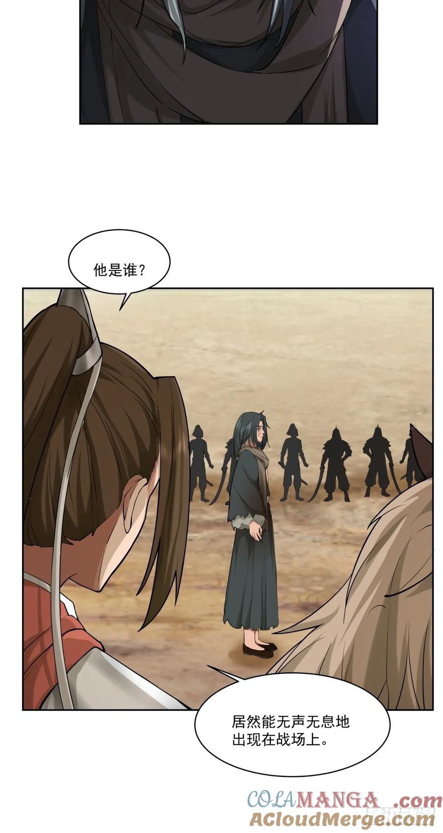 剑起·风云 - 35-神秘老人 - 第7张图