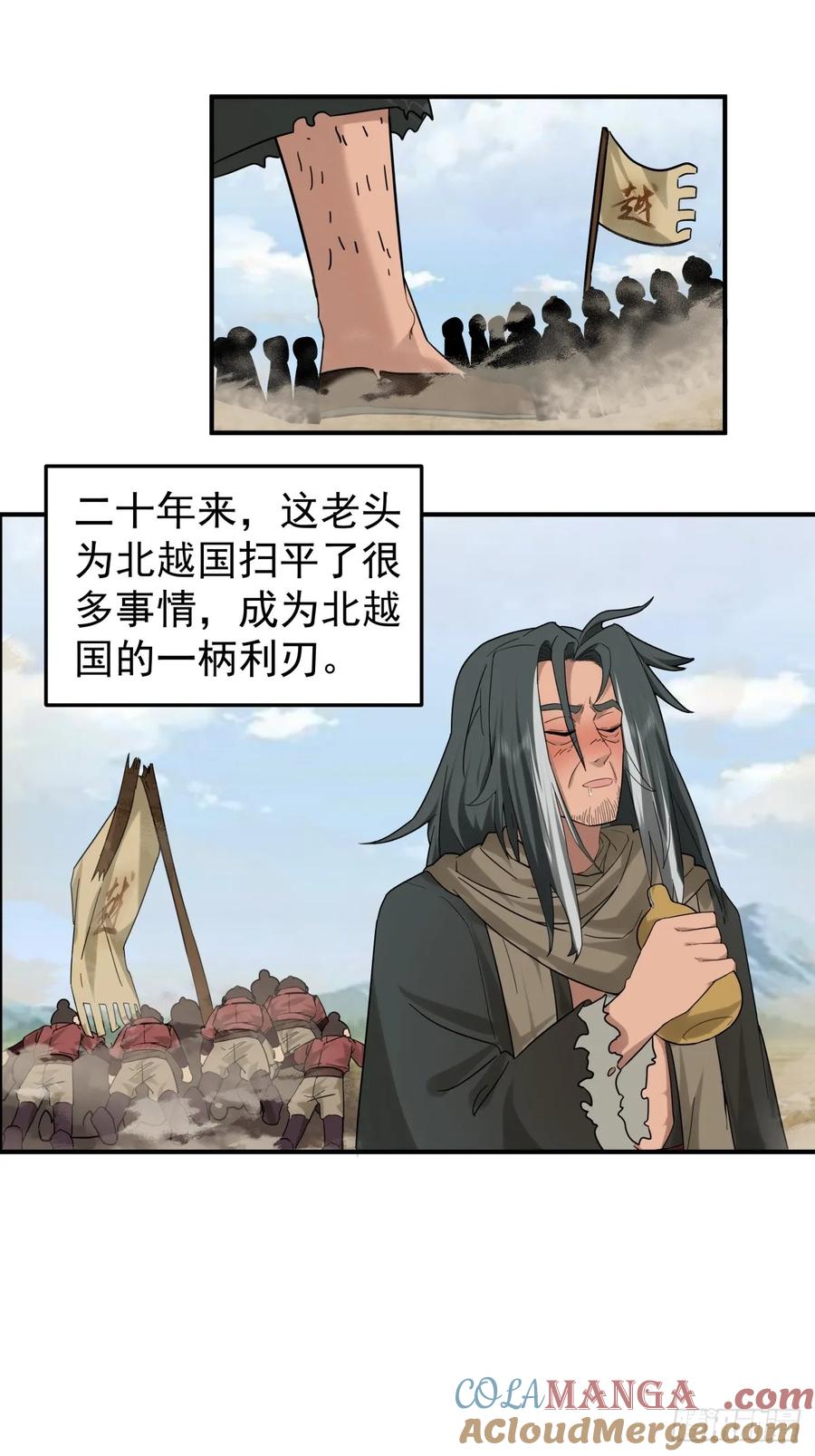 剑起·风云 - 35-神秘老人 - 第21张图