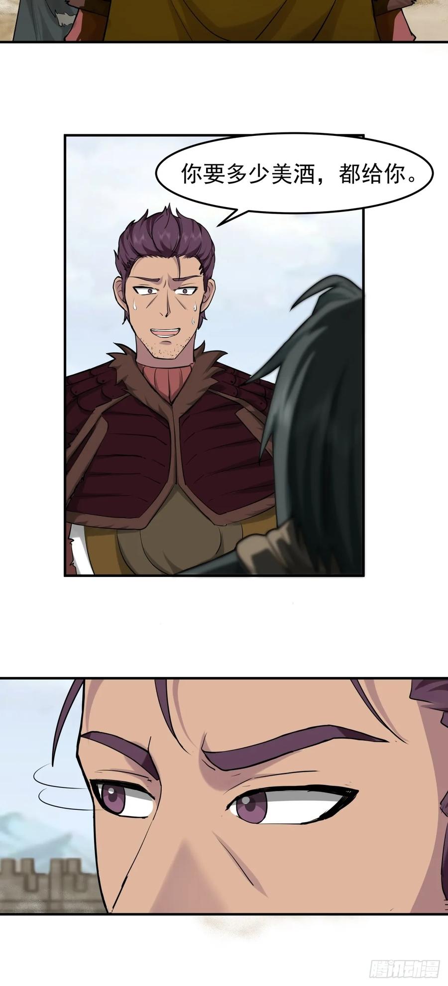 剑起·风云 - 35-神秘老人 - 第16张图