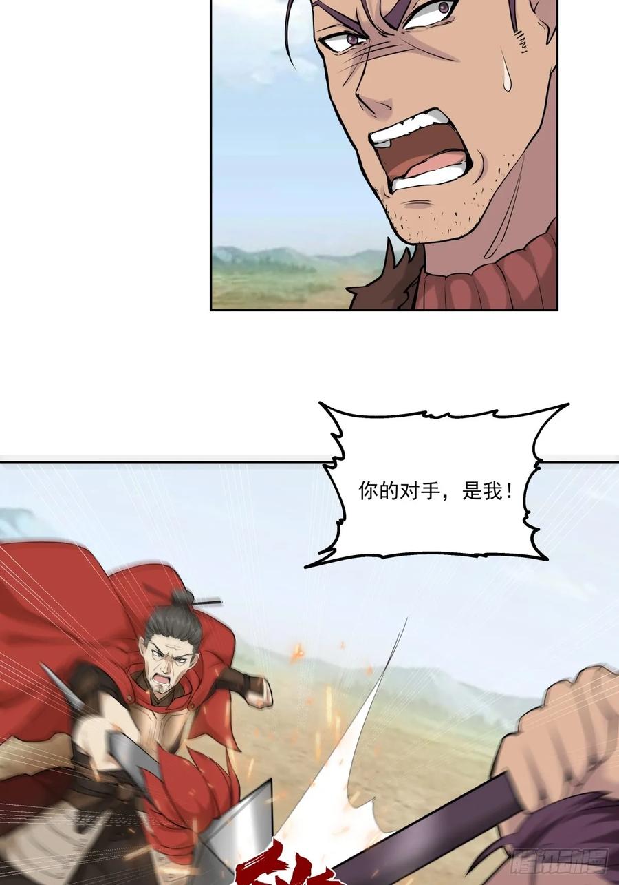 剑起·风云 - 35-神秘老人 - 第2张图