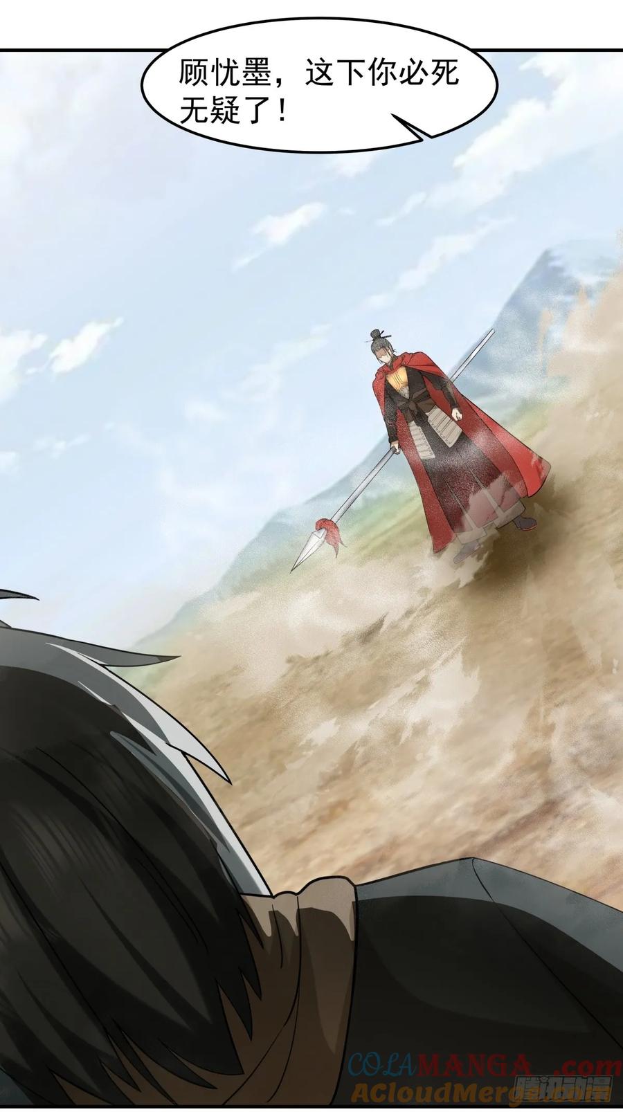 剑起·风云 - 35-神秘老人 - 第17张图