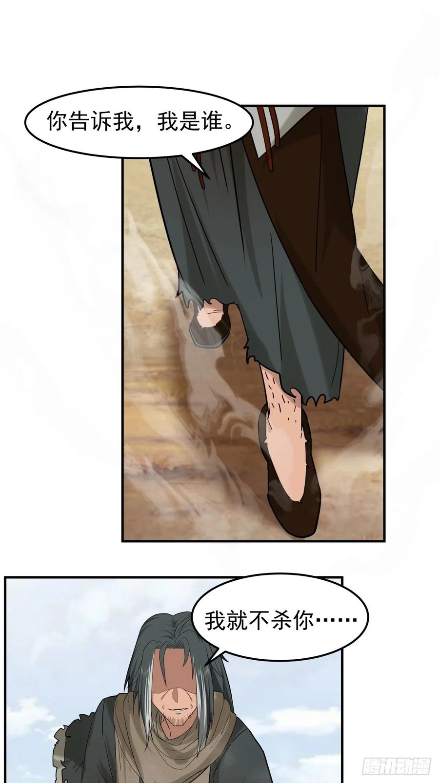 剑起·风云 - 35-神秘老人 - 第22张图