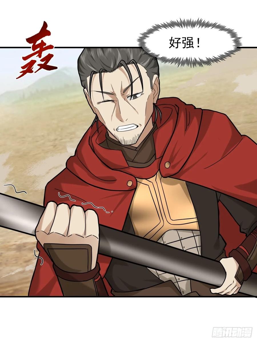 剑起·风云 - 35-神秘老人 - 第28张图