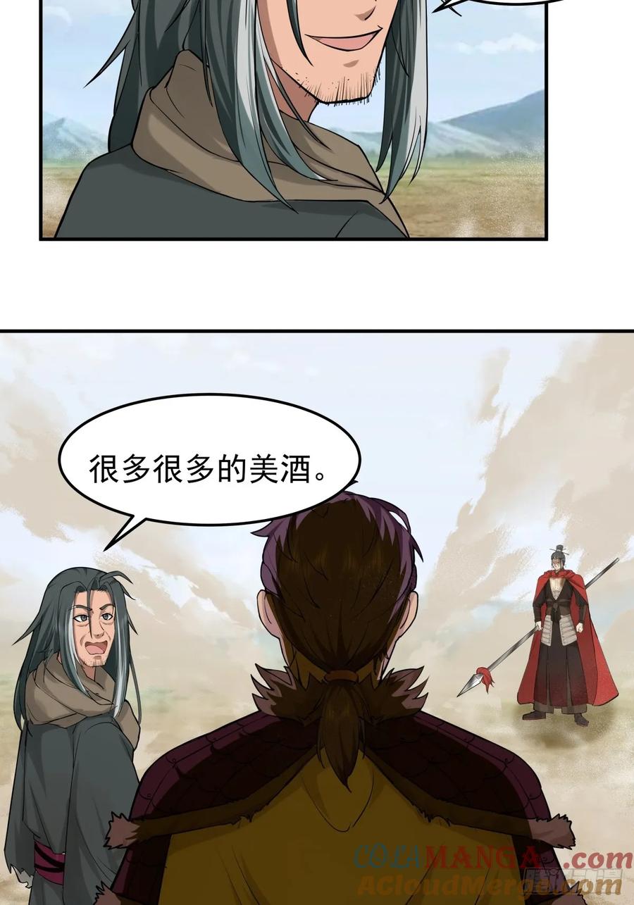 剑起·风云 - 35-神秘老人 - 第15张图