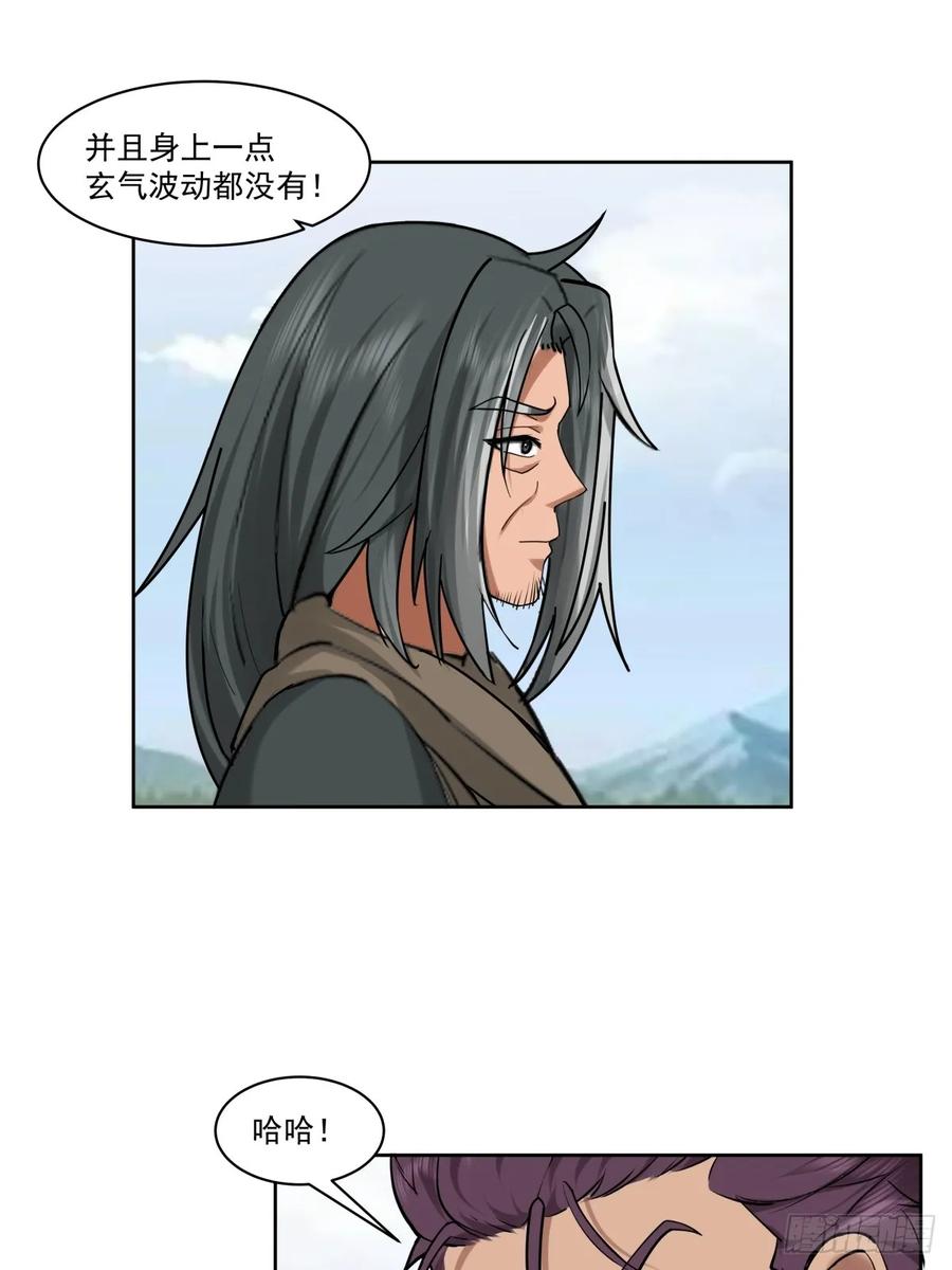 剑起·风云 - 35-神秘老人 - 第8张图