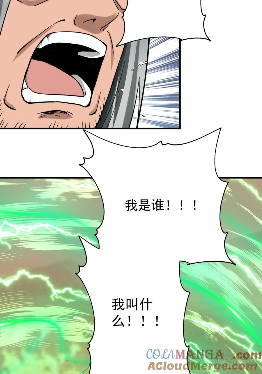 剑起·风云 - 36-我是谁！ - 第27张图