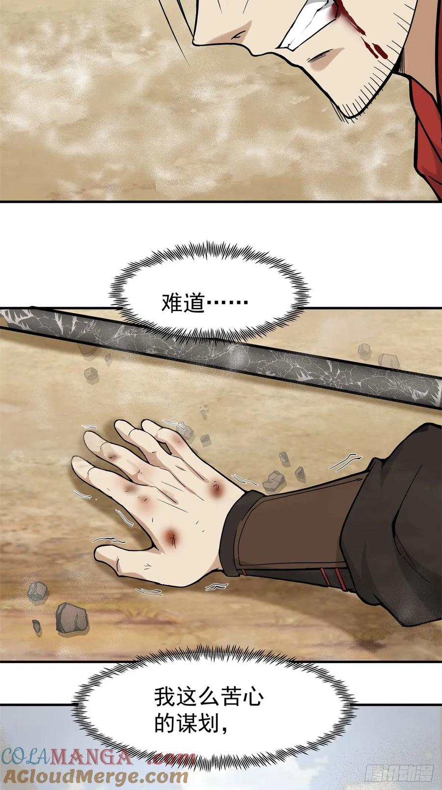 剑起·风云 - 36-我是谁！ - 第13张图