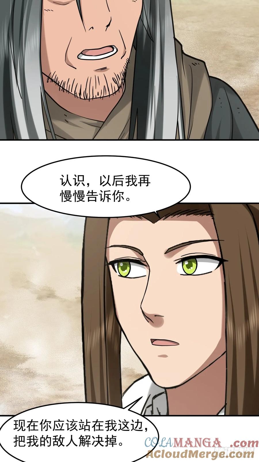 剑起·风云 - 36-我是谁！ - 第33张图