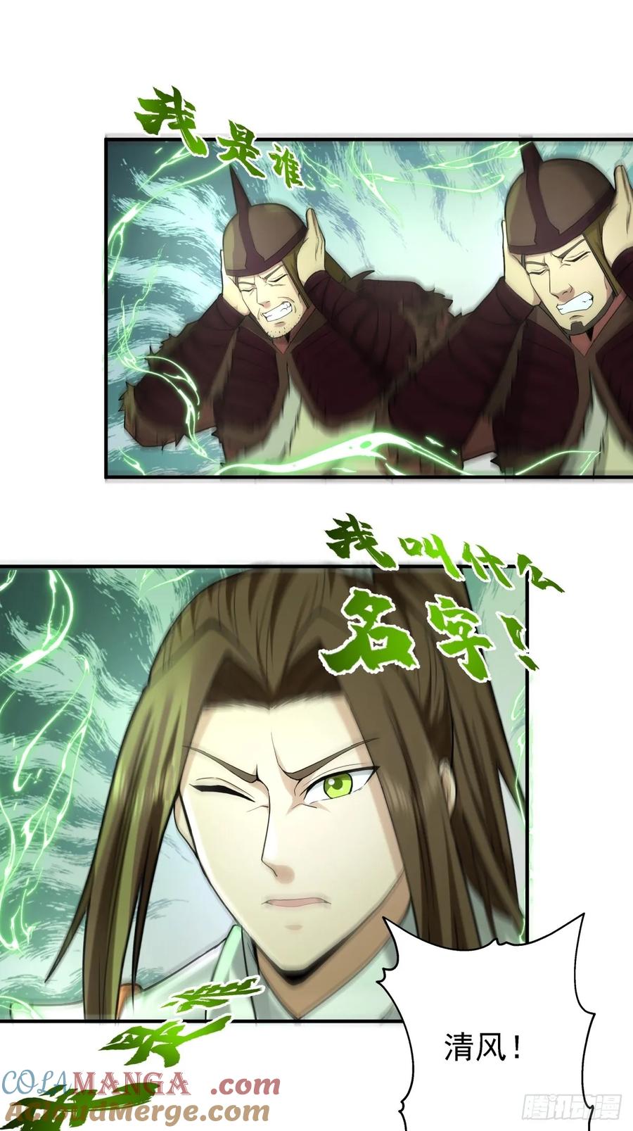 剑起·风云 - 36-我是谁！ - 第29张图