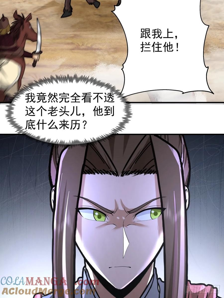 剑起·风云 - 36-我是谁！ - 第9张图