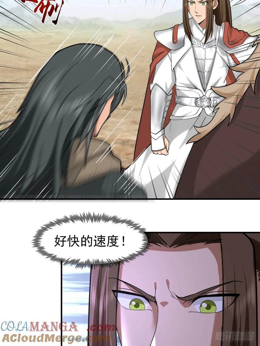 剑起·风云 - 36-我是谁！ - 第23张图