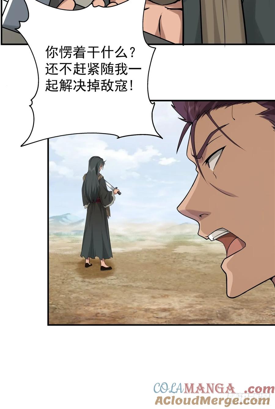 剑起·风云 - 36-我是谁！ - 第21张图