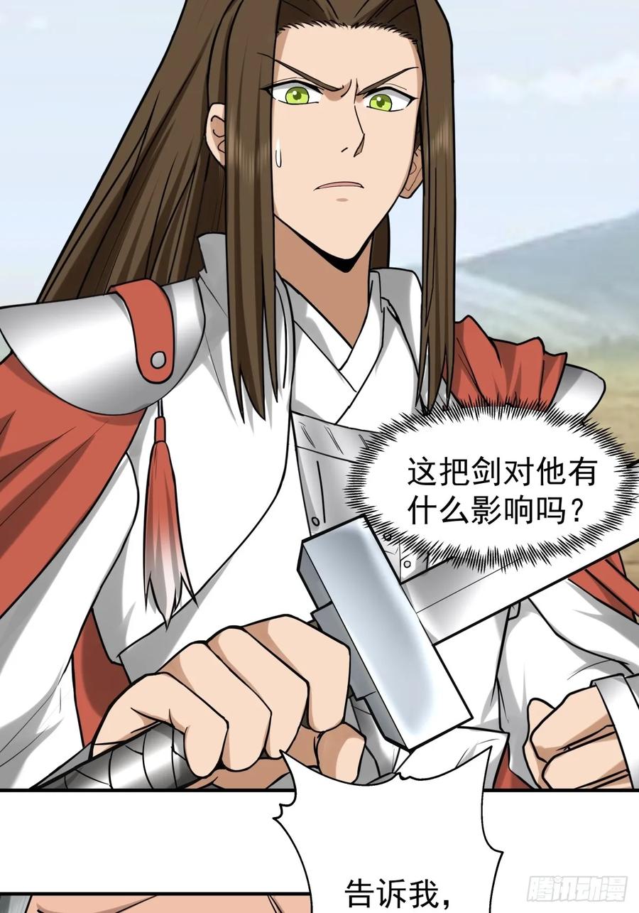 剑起·风云 - 36-我是谁！ - 第26张图