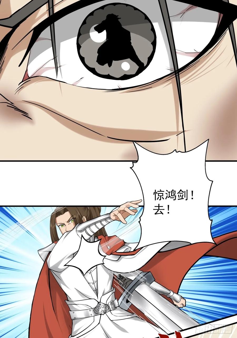 剑起·风云 - 36-我是谁！ - 第16张图