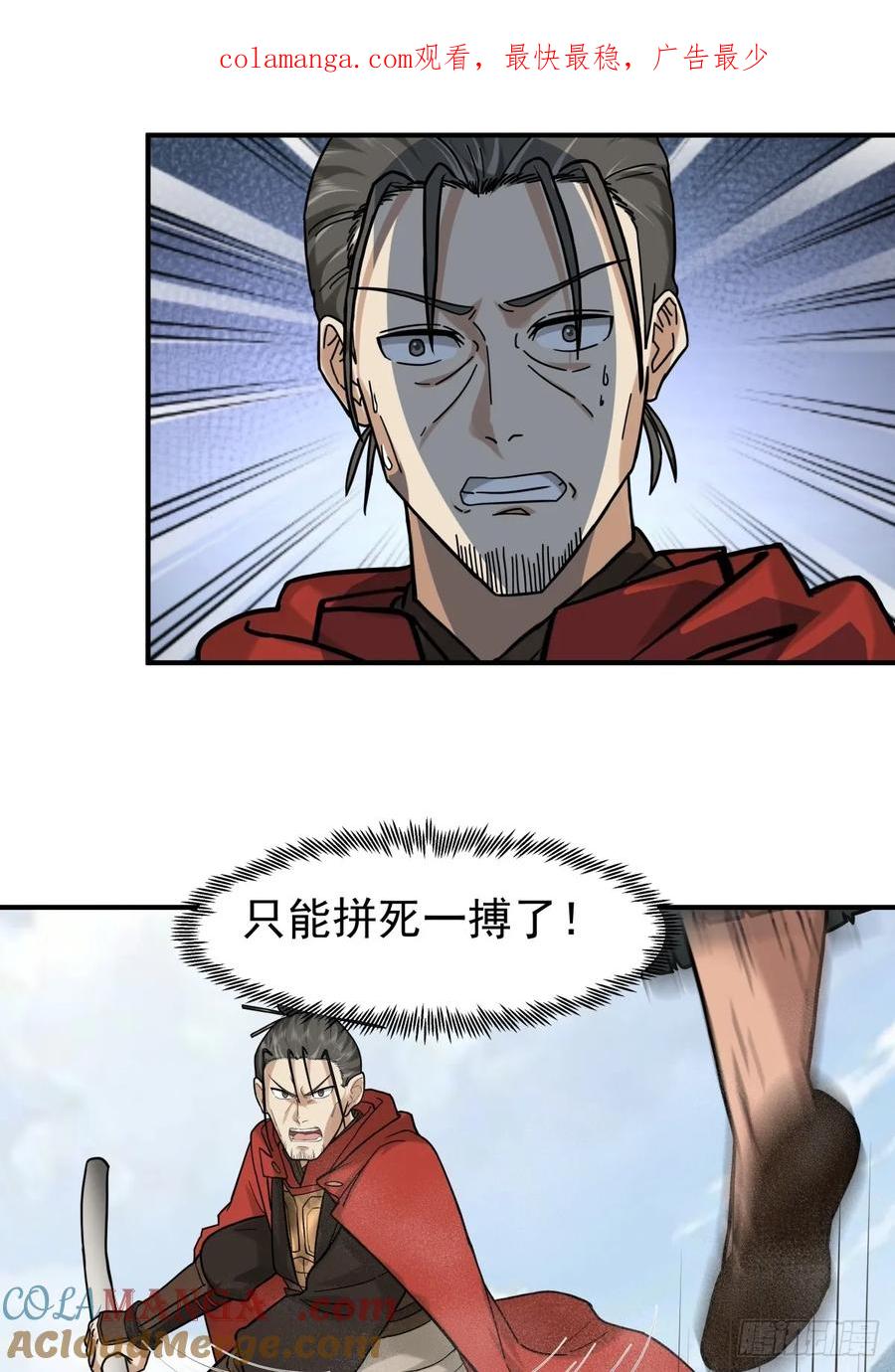 剑起·风云 - 36-我是谁！ - 第1张图