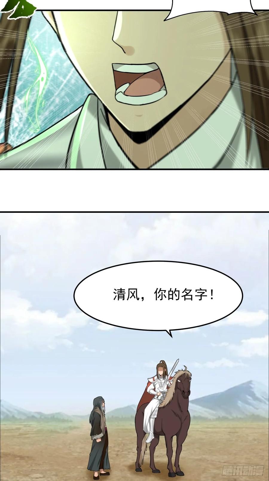 剑起·风云 - 36-我是谁！ - 第30张图