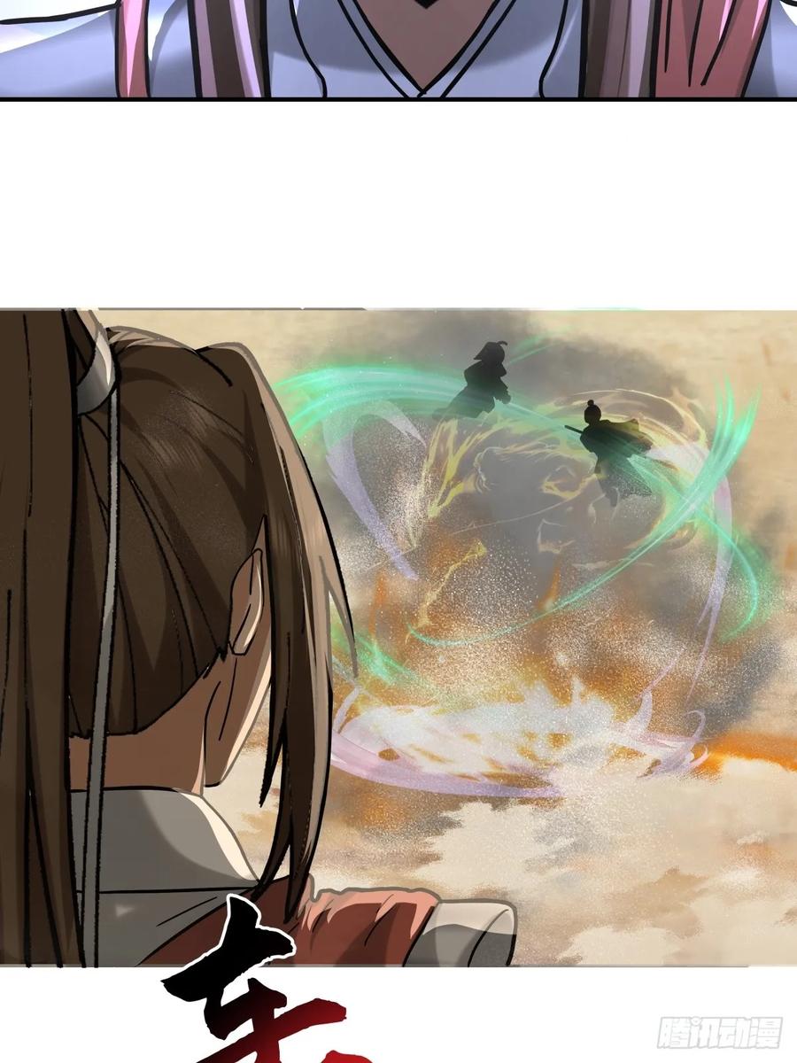 剑起·风云 - 36-我是谁！ - 第10张图