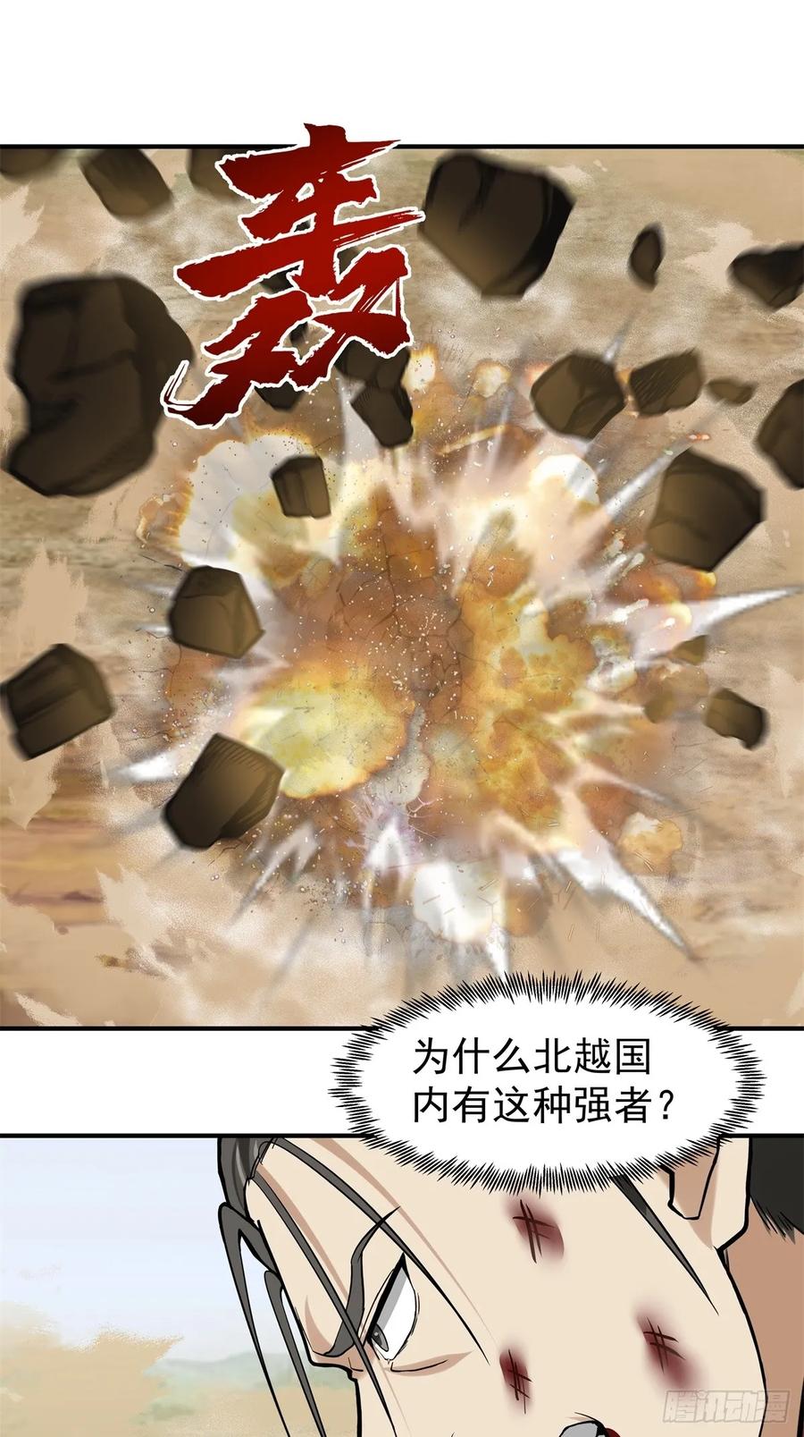 剑起·风云 - 36-我是谁！ - 第12张图