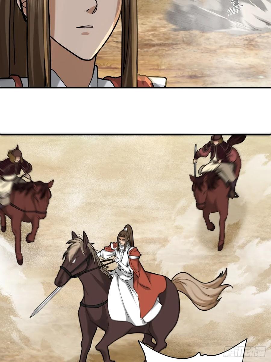 剑起·风云 - 36-我是谁！ - 第8张图