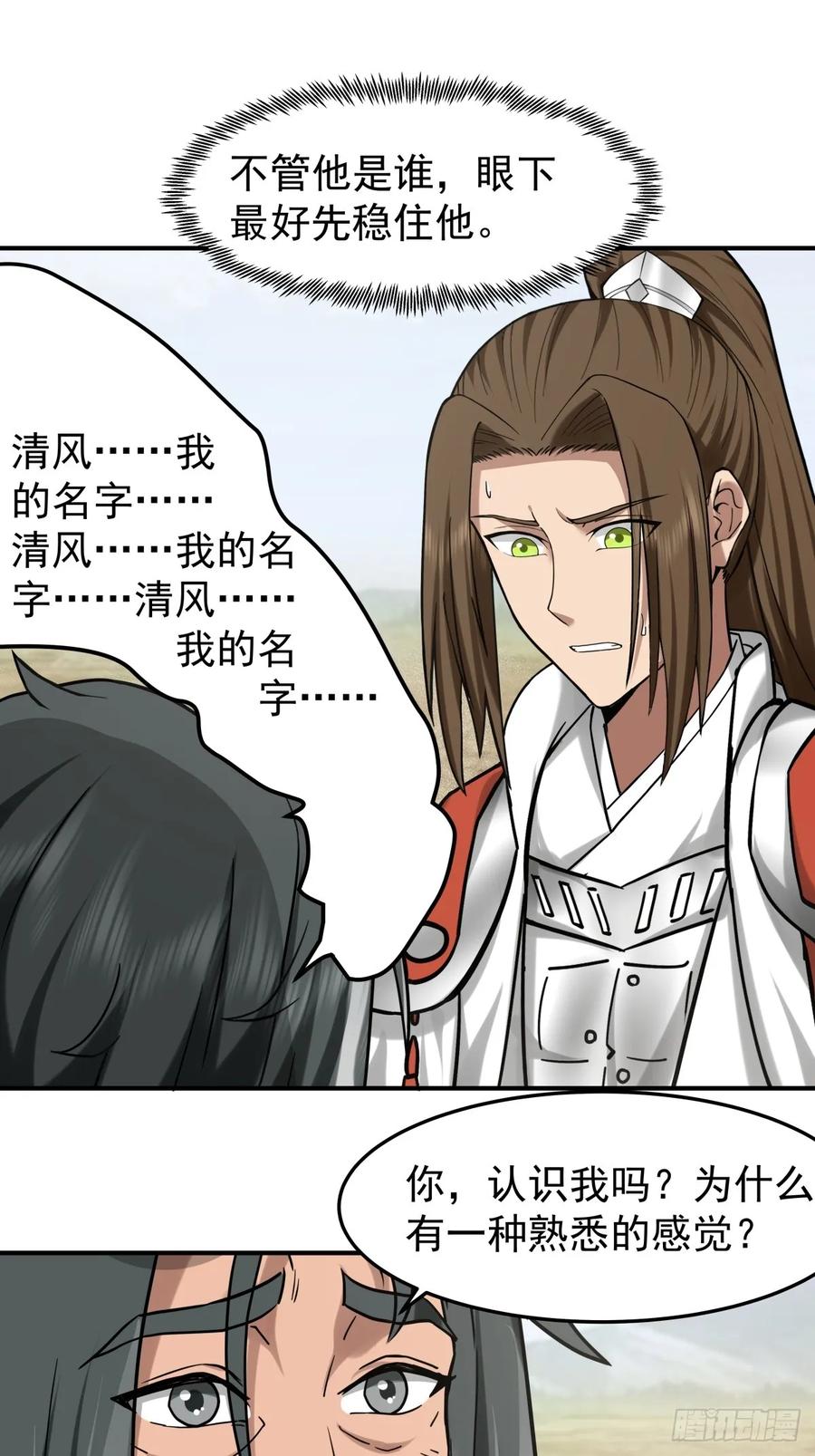 剑起·风云 - 36-我是谁！ - 第32张图