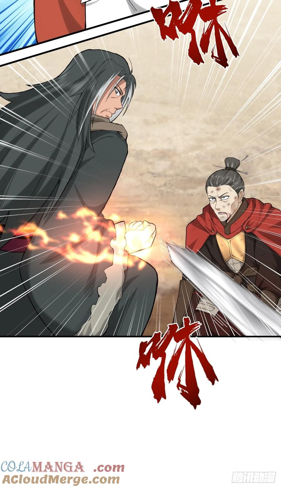 剑起·风云 - 36-我是谁！ - 第17张图