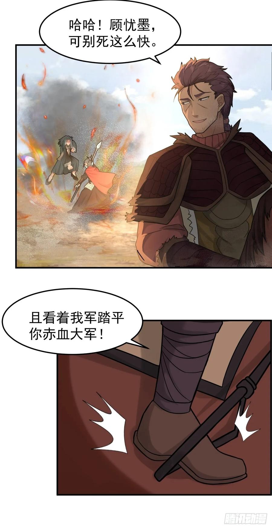 剑起·风云 - 36-我是谁！ - 第4张图