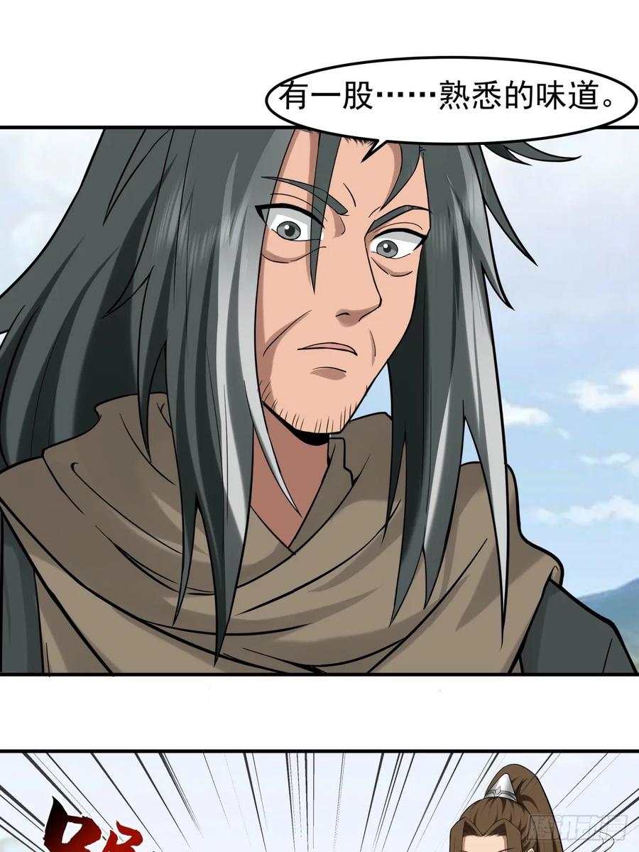 剑起·风云 - 36-我是谁！ - 第22张图