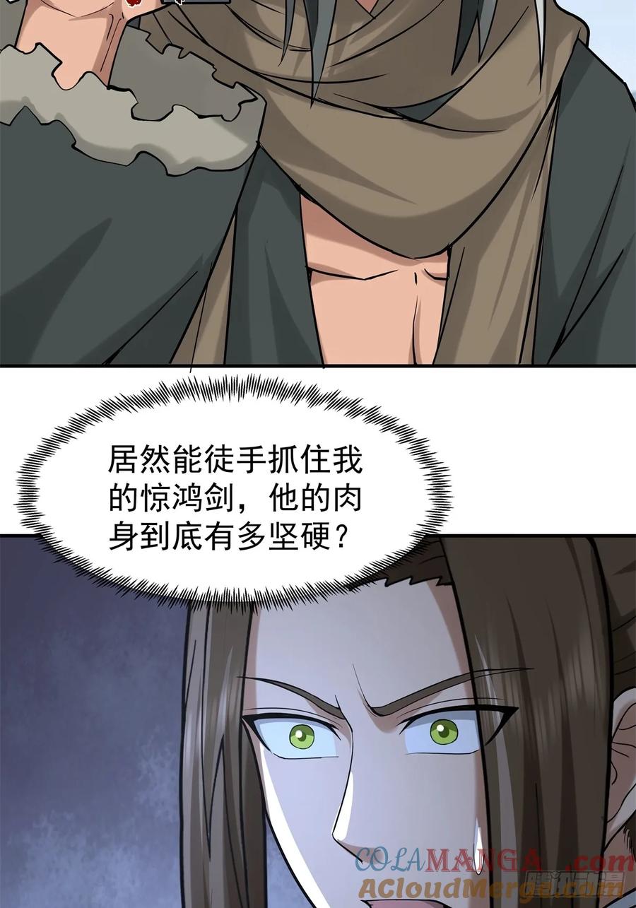 剑起·风云 - 36-我是谁！ - 第19张图