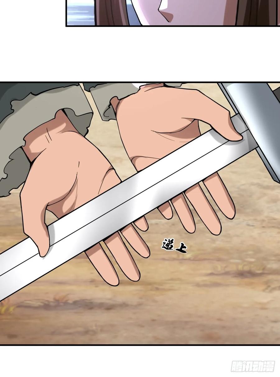 剑起·风云 - 36-我是谁！ - 第24张图